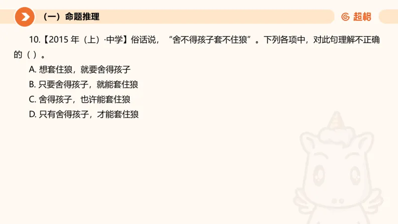 2026教资文化素养狂刷1000题-逻辑推理__教资_CG26上教资笔试中学_0126上中学-综合素质（更新中）_06文化素养狂刷1000题_讲义