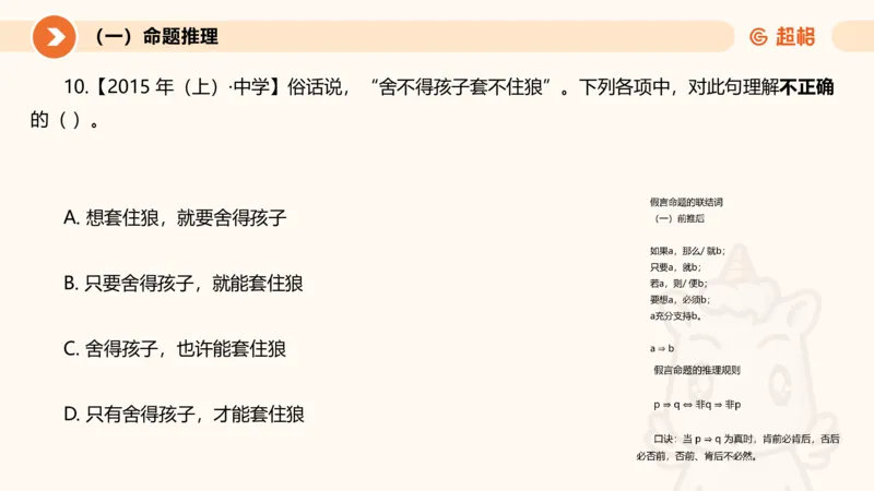 2026教资文化素养狂刷1000题-逻辑推理__教资_CG26上教资笔试中学_0126上中学-综合素质（更新中）_06文化素养狂刷1000题_讲义