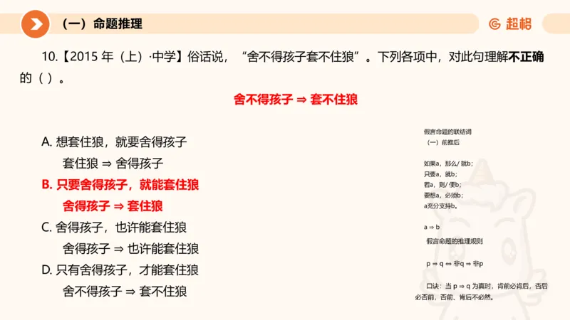 2026教资文化素养狂刷1000题-逻辑推理__教资_CG26上教资笔试中学_0126上中学-综合素质（更新中）_06文化素养狂刷1000题_讲义