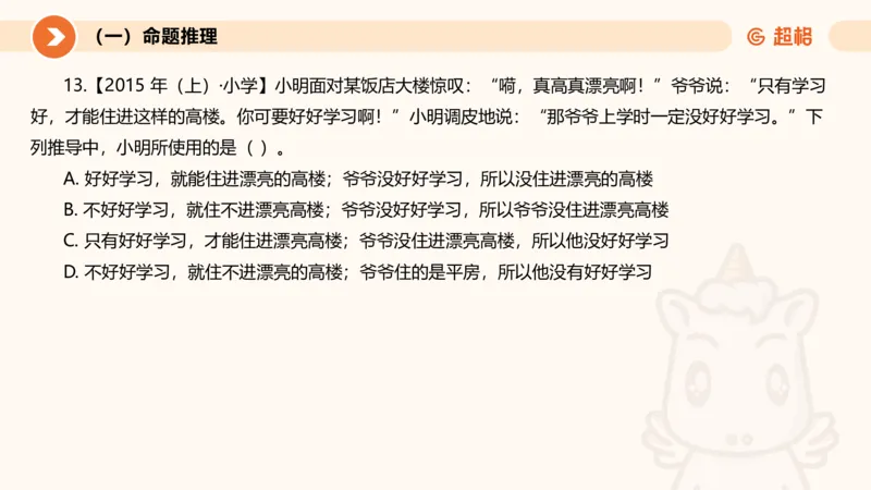 2026教资文化素养狂刷1000题-逻辑推理__教资_CG26上教资笔试中学_0126上中学-综合素质（更新中）_06文化素养狂刷1000题_讲义