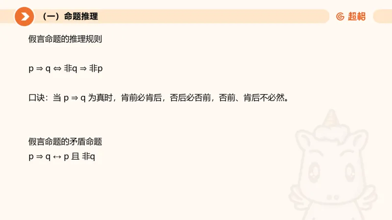 2026教资文化素养狂刷1000题-逻辑推理__教资_CG26上教资笔试中学_0126上中学-综合素质（更新中）_06文化素养狂刷1000题_讲义