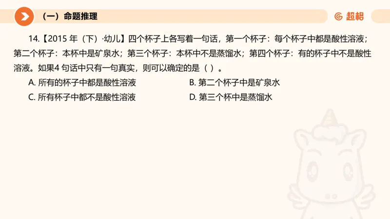 2026教资文化素养狂刷1000题-逻辑推理__教资_CG26上教资笔试中学_0126上中学-综合素质（更新中）_06文化素养狂刷1000题_讲义