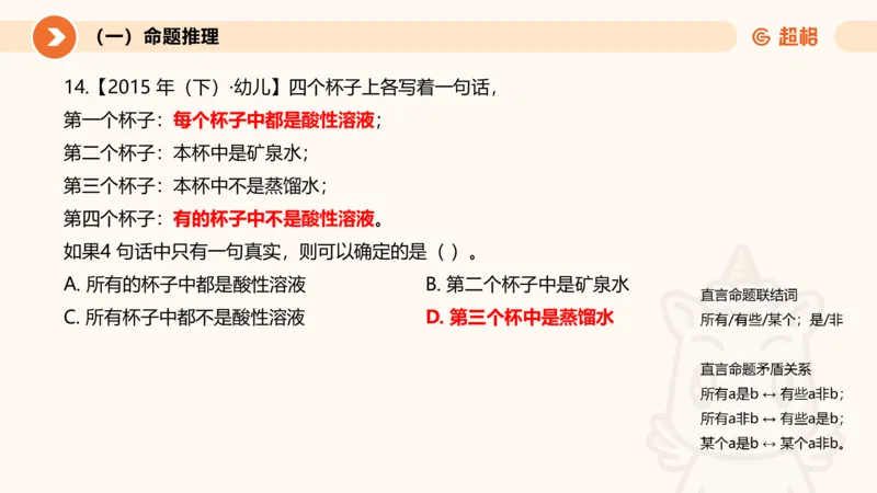 2026教资文化素养狂刷1000题-逻辑推理__教资_CG26上教资笔试中学_0126上中学-综合素质（更新中）_06文化素养狂刷1000题_讲义