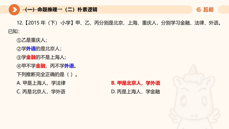 2026教资文化素养狂刷1000题-逻辑推理__教资_CG26上教资笔试中学_0126上中学-综合素质（更新中）_06文化素养狂刷1000题_讲义
