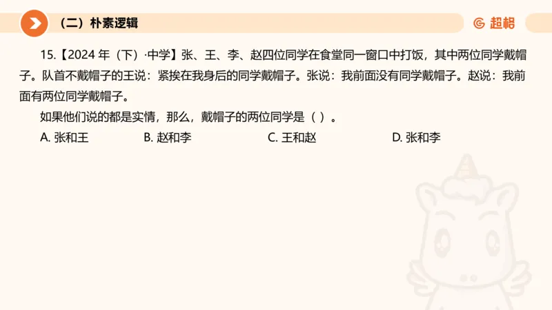 2026教资文化素养狂刷1000题-逻辑推理__教资_CG26上教资笔试中学_0126上中学-综合素质（更新中）_06文化素养狂刷1000题_讲义