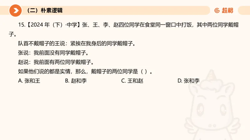 2026教资文化素养狂刷1000题-逻辑推理__教资_CG26上教资笔试中学_0126上中学-综合素质（更新中）_06文化素养狂刷1000题_讲义