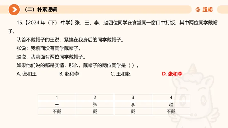 2026教资文化素养狂刷1000题-逻辑推理__教资_CG26上教资笔试中学_0126上中学-综合素质（更新中）_06文化素养狂刷1000题_讲义