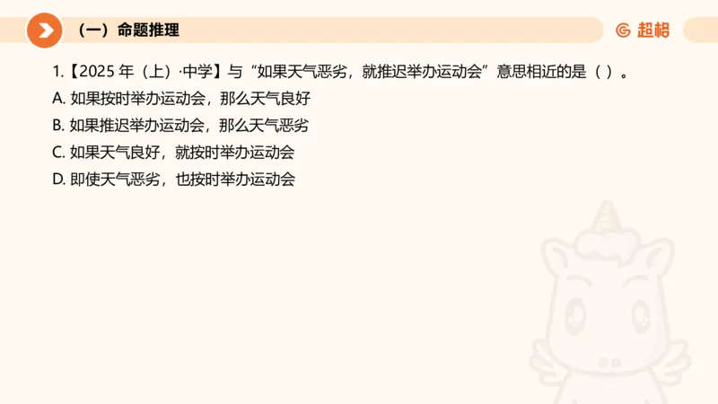 2026教资文化素养狂刷1000题-逻辑推理__教资_CG26上教资笔试中学_0126上中学-综合素质（更新中）_06文化素养狂刷1000题_讲义