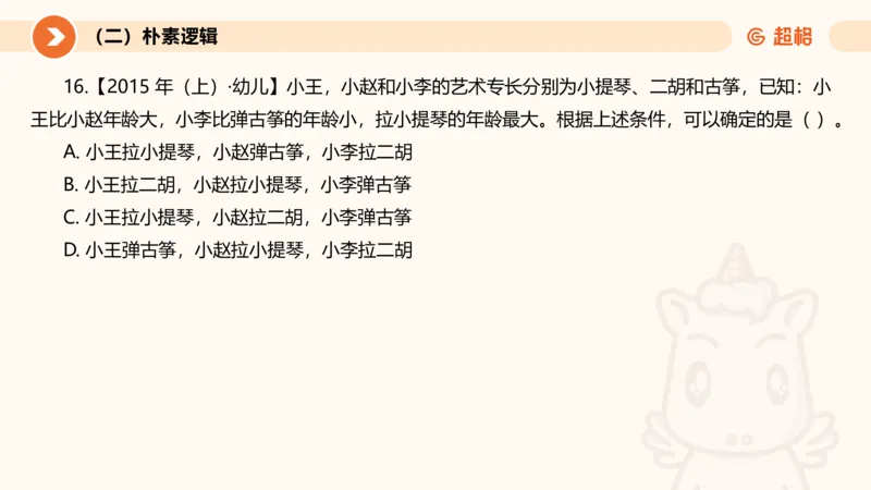 2026教资文化素养狂刷1000题-逻辑推理__教资_CG26上教资笔试中学_0126上中学-综合素质（更新中）_06文化素养狂刷1000题_讲义