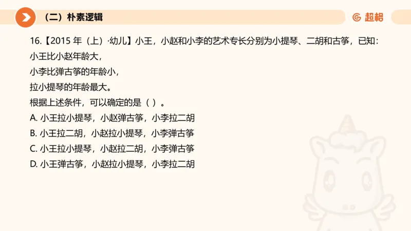 2026教资文化素养狂刷1000题-逻辑推理__教资_CG26上教资笔试中学_0126上中学-综合素质（更新中）_06文化素养狂刷1000题_讲义