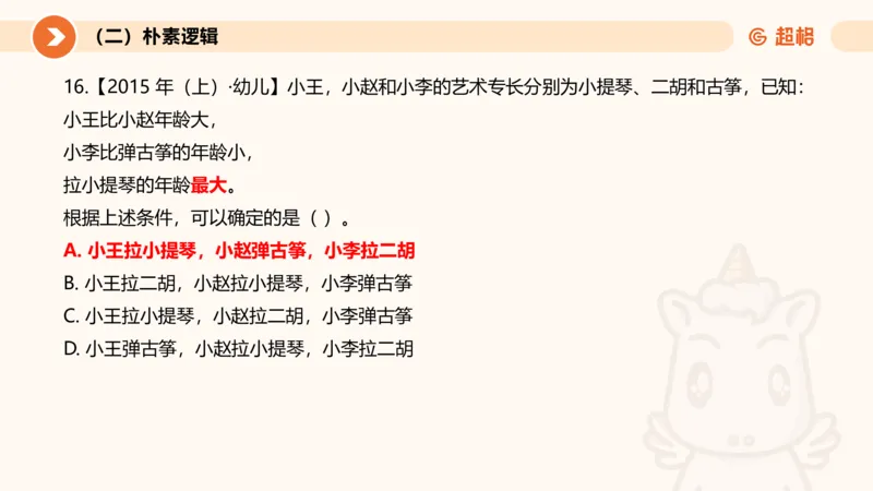 2026教资文化素养狂刷1000题-逻辑推理__教资_CG26上教资笔试中学_0126上中学-综合素质（更新中）_06文化素养狂刷1000题_讲义