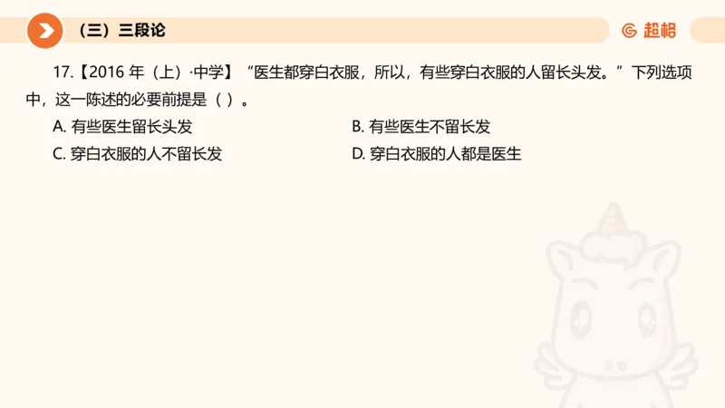 2026教资文化素养狂刷1000题-逻辑推理__教资_CG26上教资笔试中学_0126上中学-综合素质（更新中）_06文化素养狂刷1000题_讲义