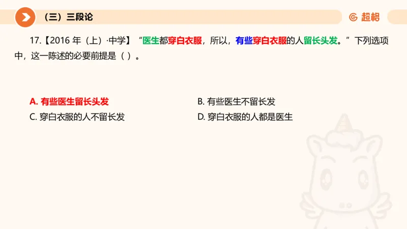 2026教资文化素养狂刷1000题-逻辑推理__教资_CG26上教资笔试中学_0126上中学-综合素质（更新中）_06文化素养狂刷1000题_讲义