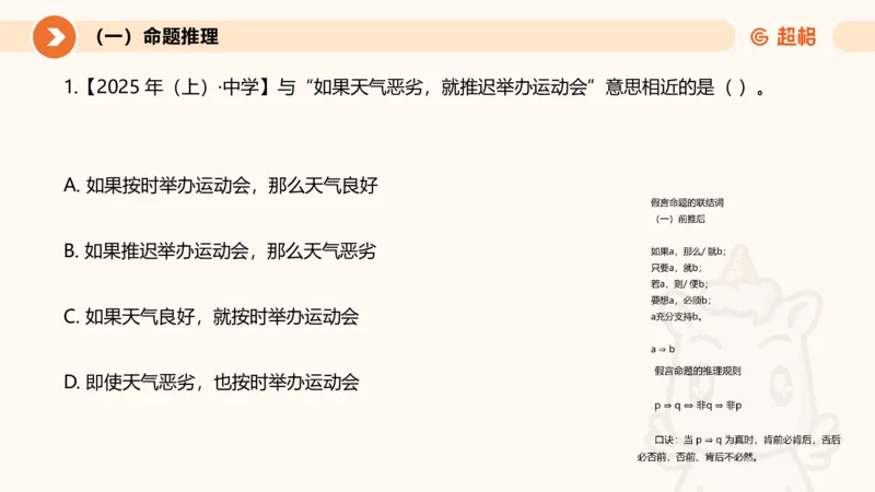 2026教资文化素养狂刷1000题-逻辑推理__教资_CG26上教资笔试中学_0126上中学-综合素质（更新中）_06文化素养狂刷1000题_讲义