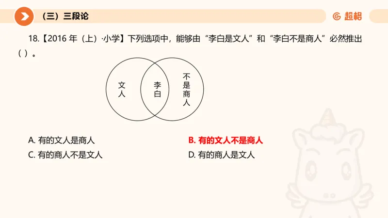 2026教资文化素养狂刷1000题-逻辑推理__教资_CG26上教资笔试中学_0126上中学-综合素质（更新中）_06文化素养狂刷1000题_讲义