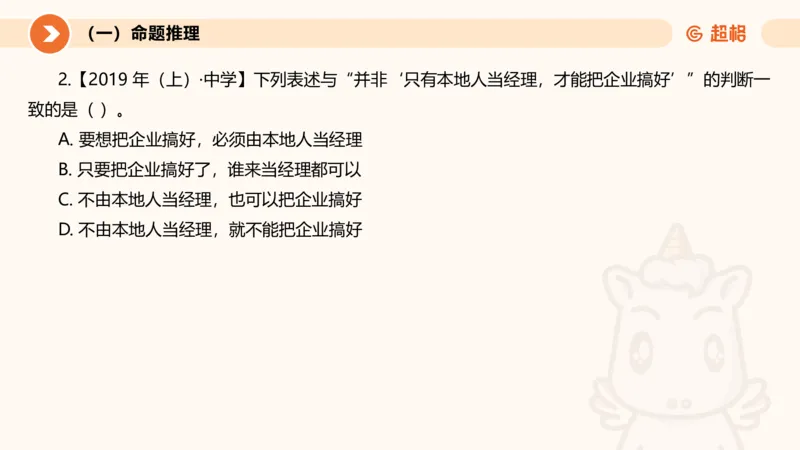 2026教资文化素养狂刷1000题-逻辑推理__教资_CG26上教资笔试中学_0126上中学-综合素质（更新中）_06文化素养狂刷1000题_讲义