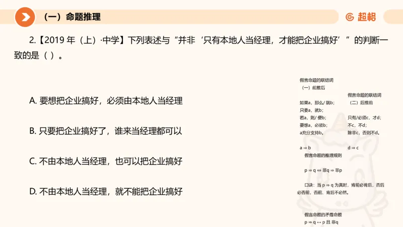 2026教资文化素养狂刷1000题-逻辑推理__教资_CG26上教资笔试中学_0126上中学-综合素质（更新中）_06文化素养狂刷1000题_讲义