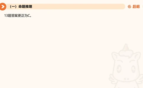 2026教资文化素养狂刷1000题-逻辑推理__教资_CG26上教资笔试中学_0126上中学-综合素质（更新中）_06文化素养狂刷1000题_讲义