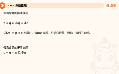 2026教资文化素养狂刷1000题-逻辑推理__教资_CG26上教资笔试中学_0126上中学-综合素质（更新中）_06文化素养狂刷1000题_讲义