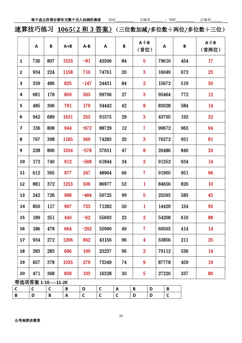 新速算1063-1072（有答案）_2026考公资料_超格合集_数资高照合集_速算高照抖音速算直播课_速算每日打卡题