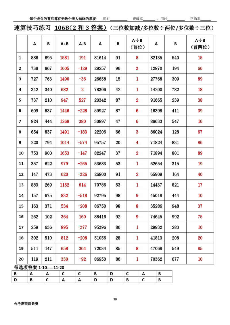 新速算1063-1072（有答案）_2026考公资料_超格合集_数资高照合集_速算高照抖音速算直播课_速算每日打卡题