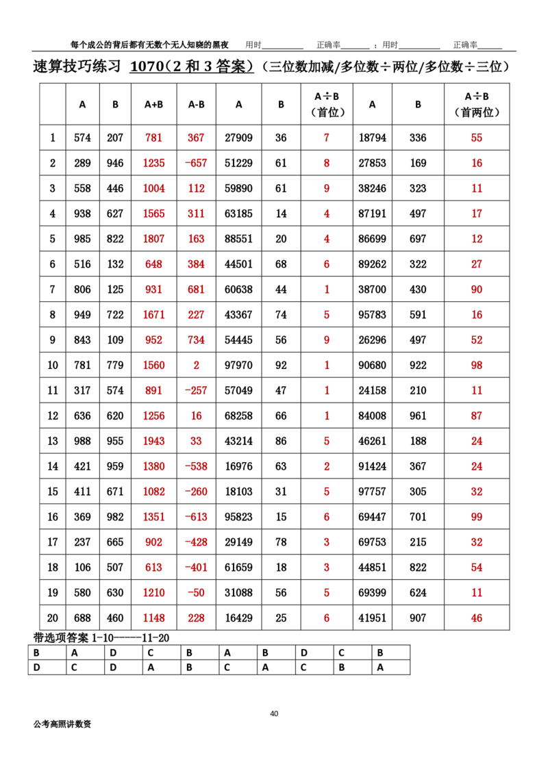新速算1063-1072（有答案）_2026考公资料_超格合集_数资高照合集_速算高照抖音速算直播课_速算每日打卡题