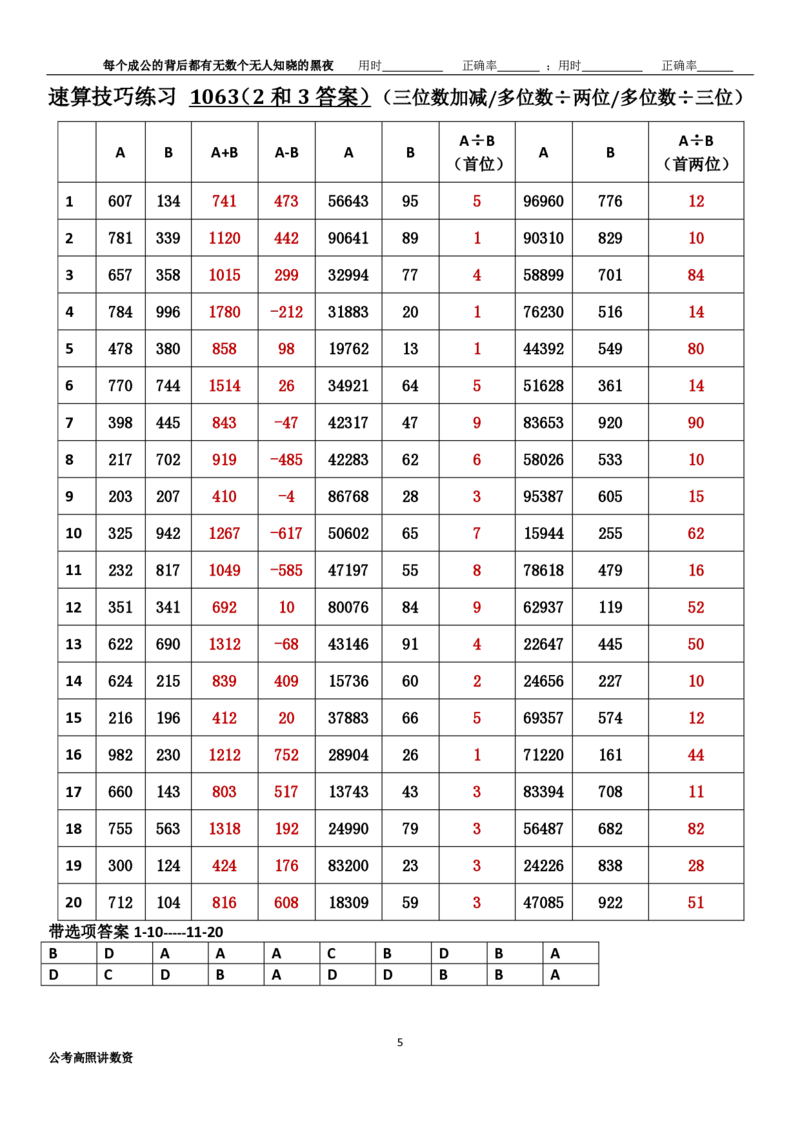 新速算1063-1072（有答案）_2026考公资料_超格合集_数资高照合集_速算高照抖音速算直播课_速算每日打卡题