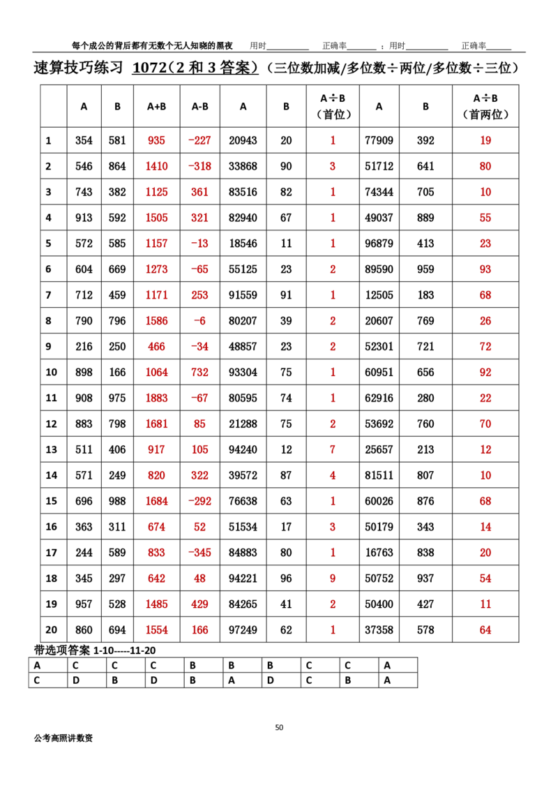新速算1063-1072（有答案）_2026考公资料_超格合集_数资高照合集_速算高照抖音速算直播课_速算每日打卡题