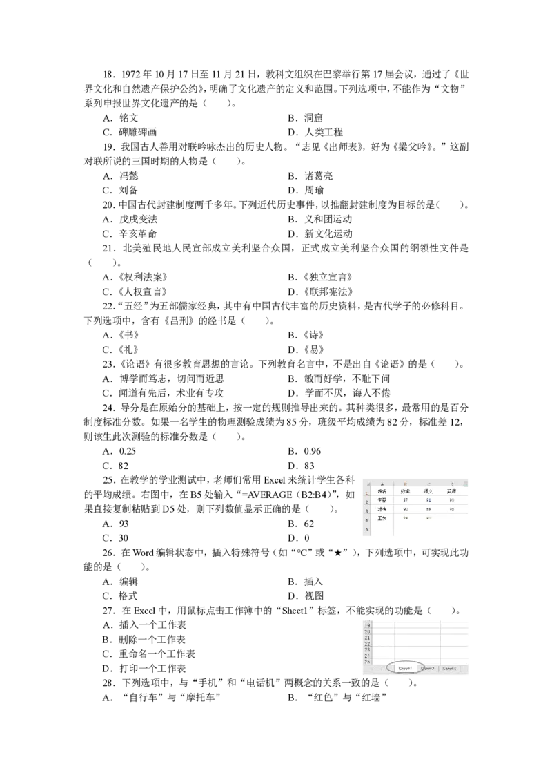 301综合素质（中学）2022年下半年@真题卷_教资_33教资笔试历年真题汇总（科一+科二+科三）_教资笔试-历年真题丨2012年-2025年笔试科目一、科目二真题汇总_301中学《综合素质》2017-2023