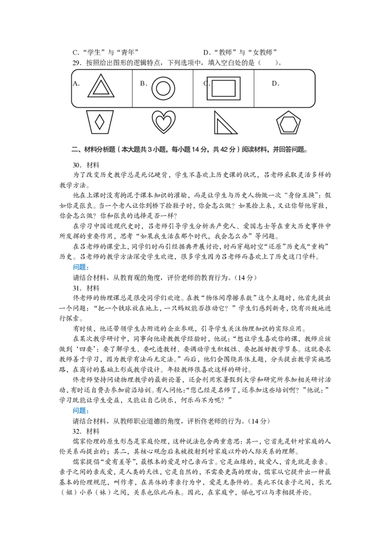 301综合素质（中学）2022年下半年@真题卷_教资_33教资笔试历年真题汇总（科一+科二+科三）_教资笔试-历年真题丨2012年-2025年笔试科目一、科目二真题汇总_301中学《综合素质》2017-2023