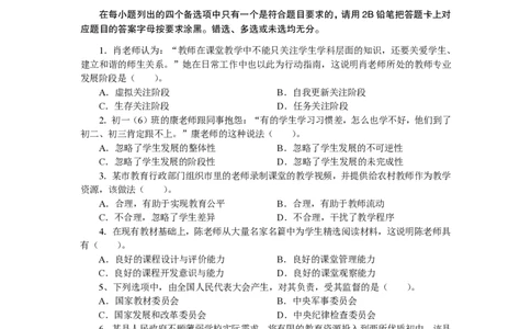 301综合素质（中学）2022年下半年@真题卷_教资_33教资笔试历年真题汇总（科一+科二+科三）_教资笔试-历年真题丨2012年-2025年笔试科目一、科目二真题汇总_301中学《综合素质》2017-2023