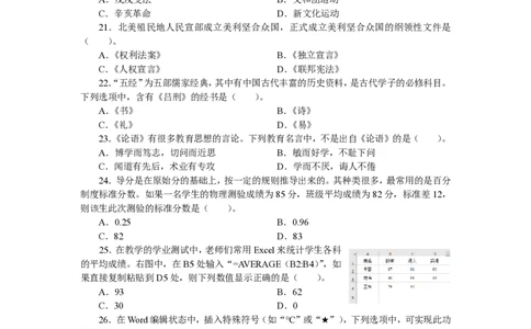 301综合素质（中学）2022年下半年@真题卷_教资_33教资笔试历年真题汇总（科一+科二+科三）_教资笔试-历年真题丨2012年-2025年笔试科目一、科目二真题汇总_301中学《综合素质》2017-2023