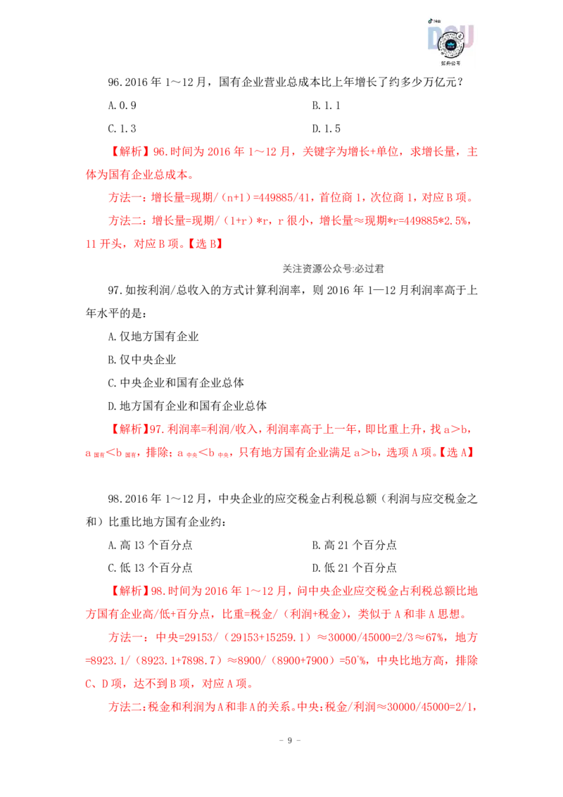 2023-03-11-随堂笔记刷题（1）_2026考公资料_超格合集_数资高照合集_资料分析高照合集⭐⭐⭐_2024课程25没开课的先看这个_超大杯2023高照资料超大杯刷题营_随堂笔记