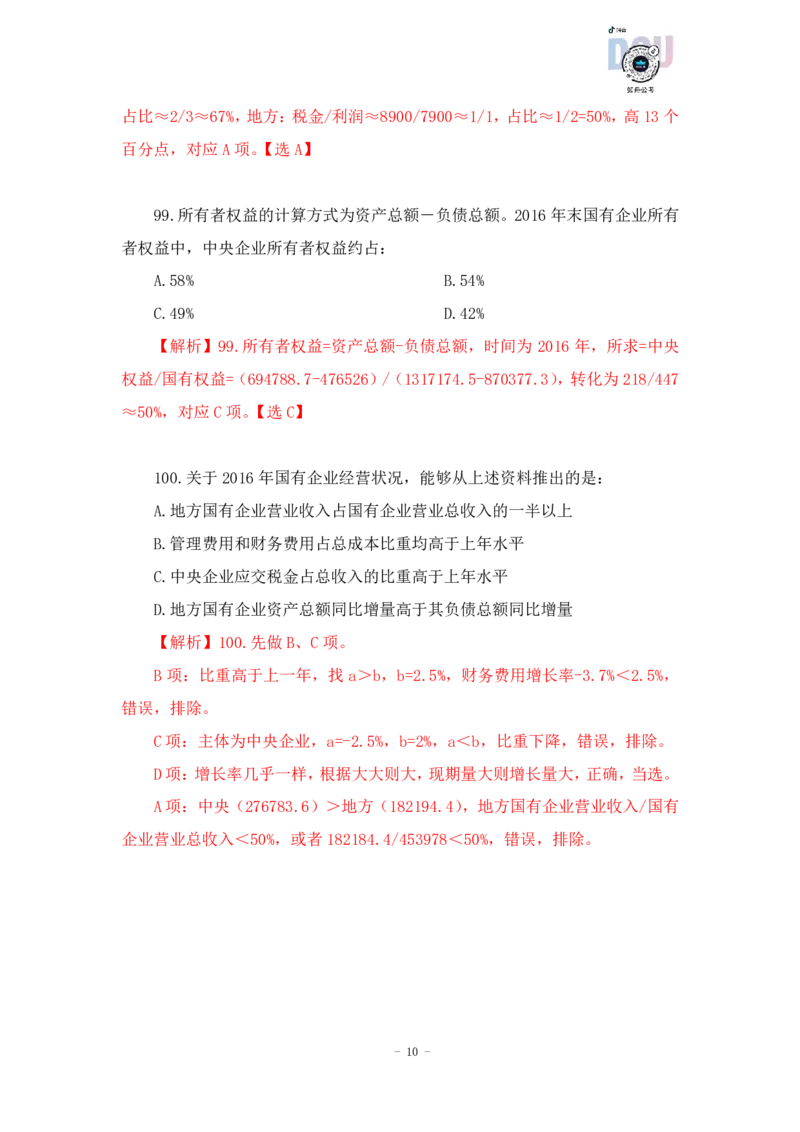 2023-03-11-随堂笔记刷题（1）_2026考公资料_超格合集_数资高照合集_资料分析高照合集⭐⭐⭐_2024课程25没开课的先看这个_超大杯2023高照资料超大杯刷题营_随堂笔记