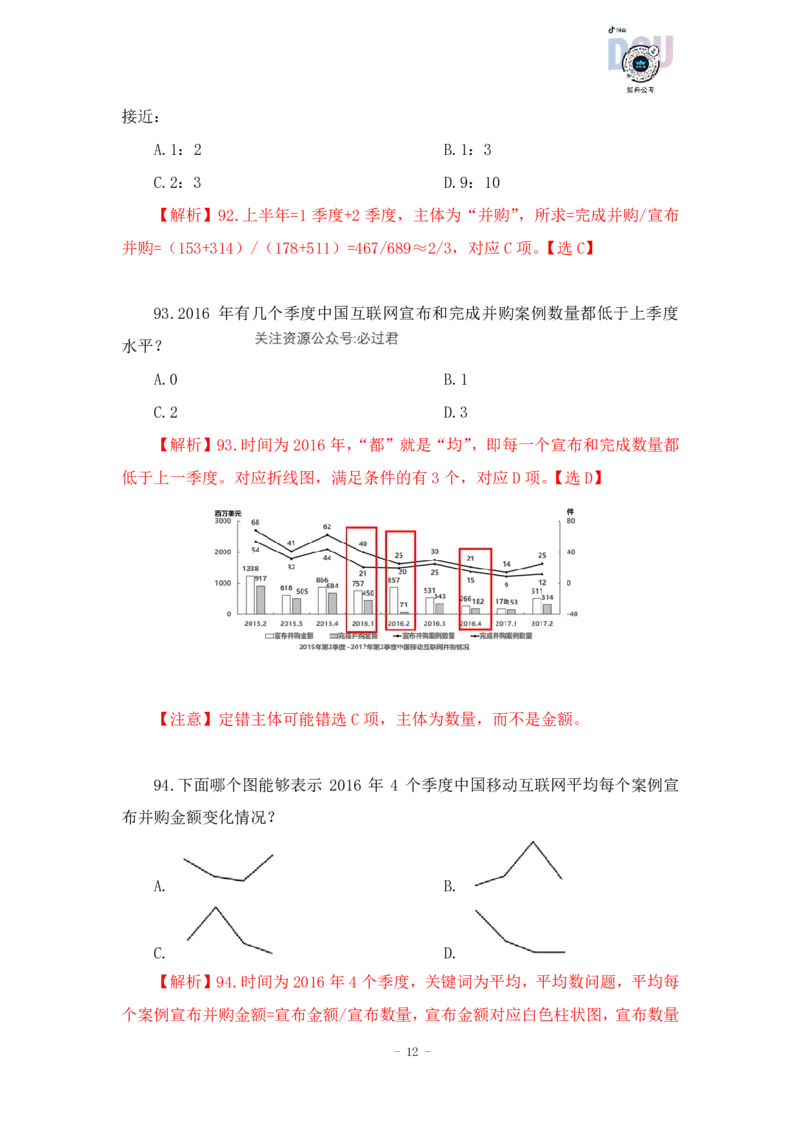 2023-03-11-随堂笔记刷题（1）_2026考公资料_超格合集_数资高照合集_资料分析高照合集⭐⭐⭐_2024课程25没开课的先看这个_超大杯2023高照资料超大杯刷题营_随堂笔记