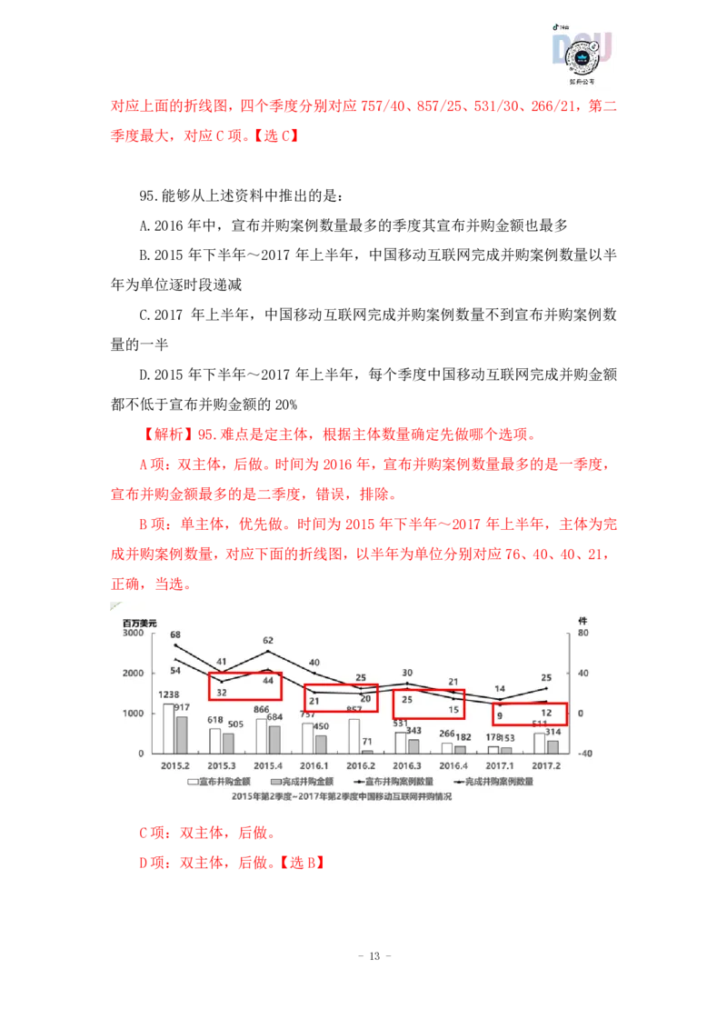 2023-03-11-随堂笔记刷题（1）_2026考公资料_超格合集_数资高照合集_资料分析高照合集⭐⭐⭐_2024课程25没开课的先看这个_超大杯2023高照资料超大杯刷题营_随堂笔记