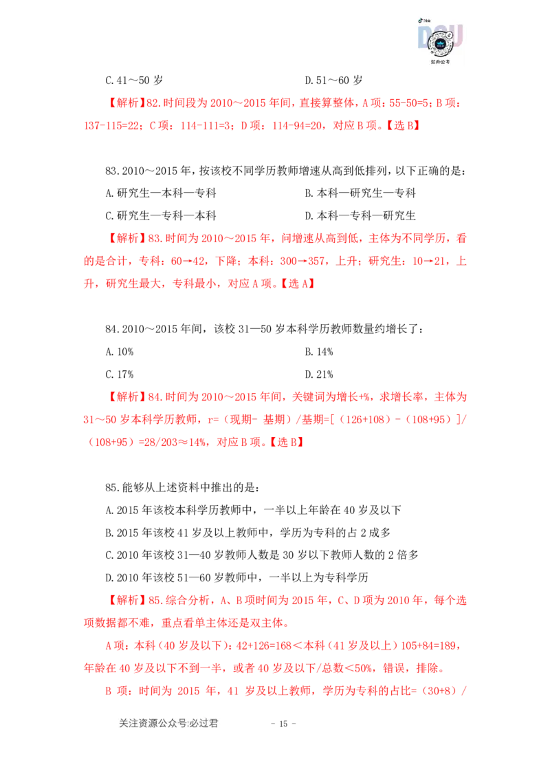 2023-03-11-随堂笔记刷题（1）_2026考公资料_超格合集_数资高照合集_资料分析高照合集⭐⭐⭐_2024课程25没开课的先看这个_超大杯2023高照资料超大杯刷题营_随堂笔记