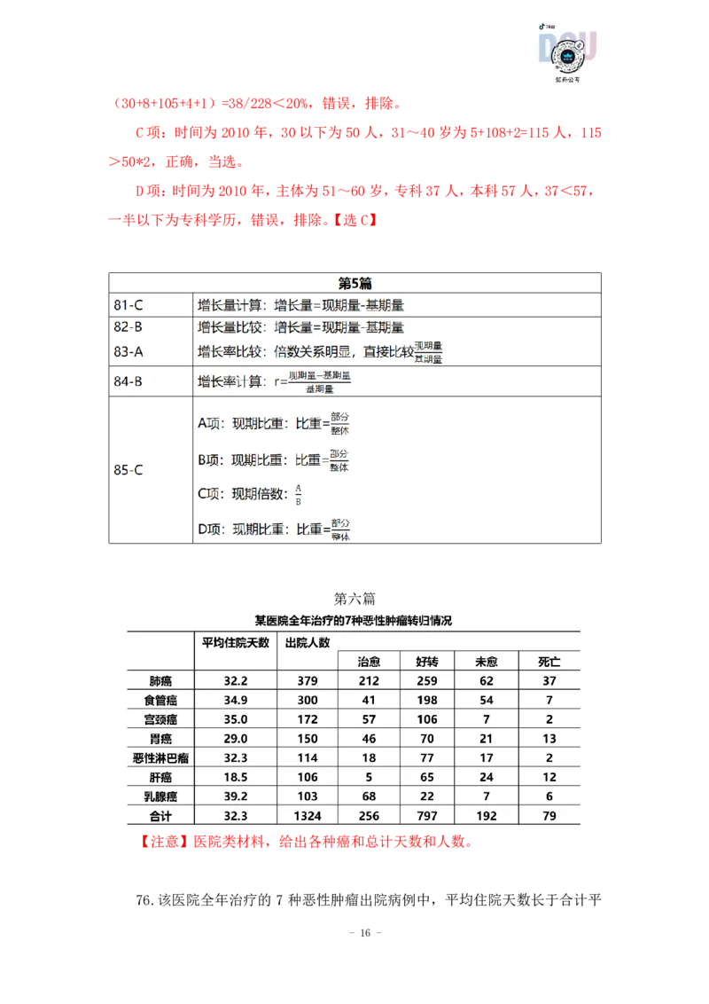 2023-03-11-随堂笔记刷题（1）_2026考公资料_超格合集_数资高照合集_资料分析高照合集⭐⭐⭐_2024课程25没开课的先看这个_超大杯2023高照资料超大杯刷题营_随堂笔记