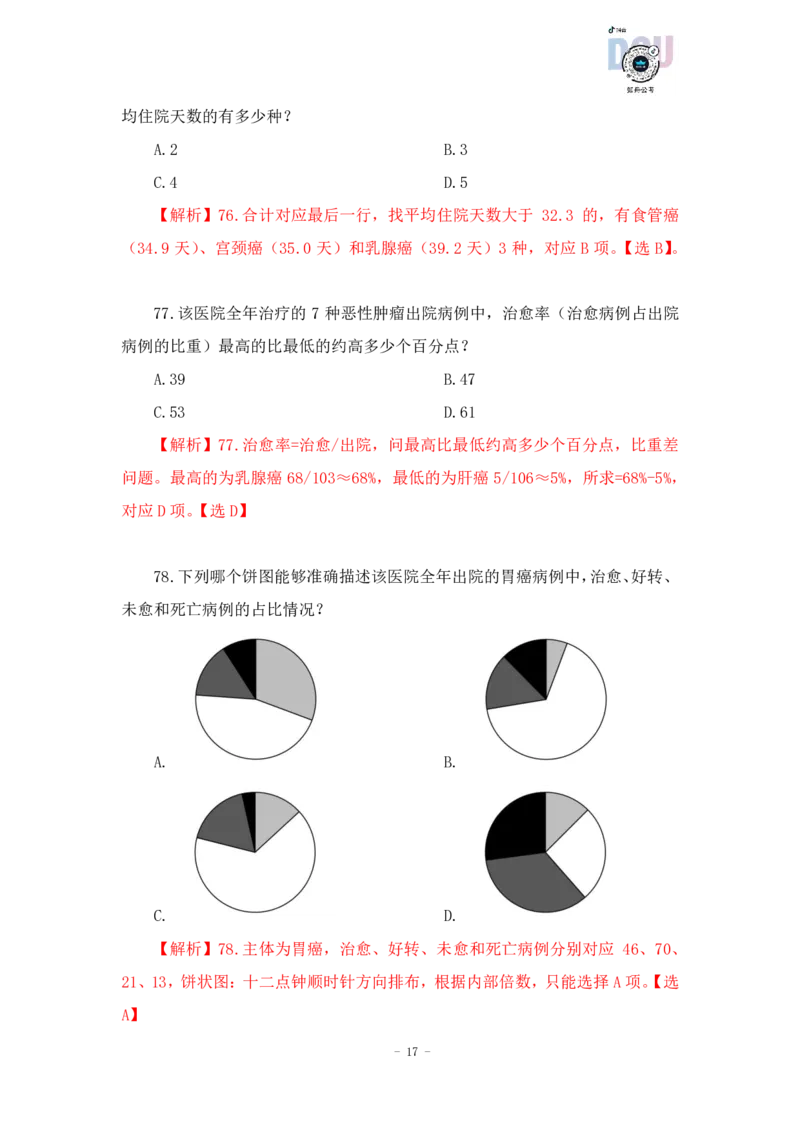 2023-03-11-随堂笔记刷题（1）_2026考公资料_超格合集_数资高照合集_资料分析高照合集⭐⭐⭐_2024课程25没开课的先看这个_超大杯2023高照资料超大杯刷题营_随堂笔记