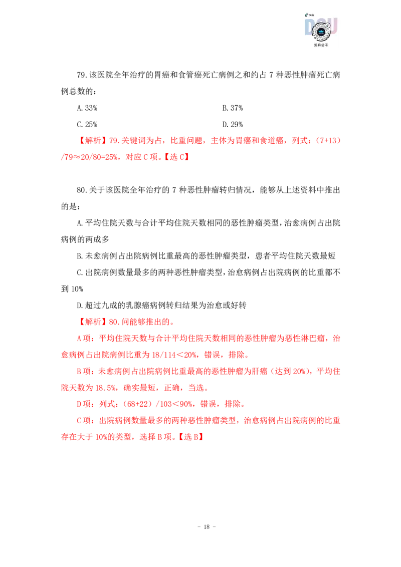 2023-03-11-随堂笔记刷题（1）_2026考公资料_超格合集_数资高照合集_资料分析高照合集⭐⭐⭐_2024课程25没开课的先看这个_超大杯2023高照资料超大杯刷题营_随堂笔记