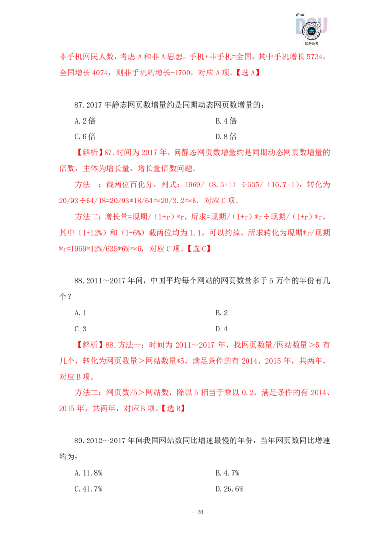 2023-03-11-随堂笔记刷题（1）_2026考公资料_超格合集_数资高照合集_资料分析高照合集⭐⭐⭐_2024课程25没开课的先看这个_超大杯2023高照资料超大杯刷题营_随堂笔记