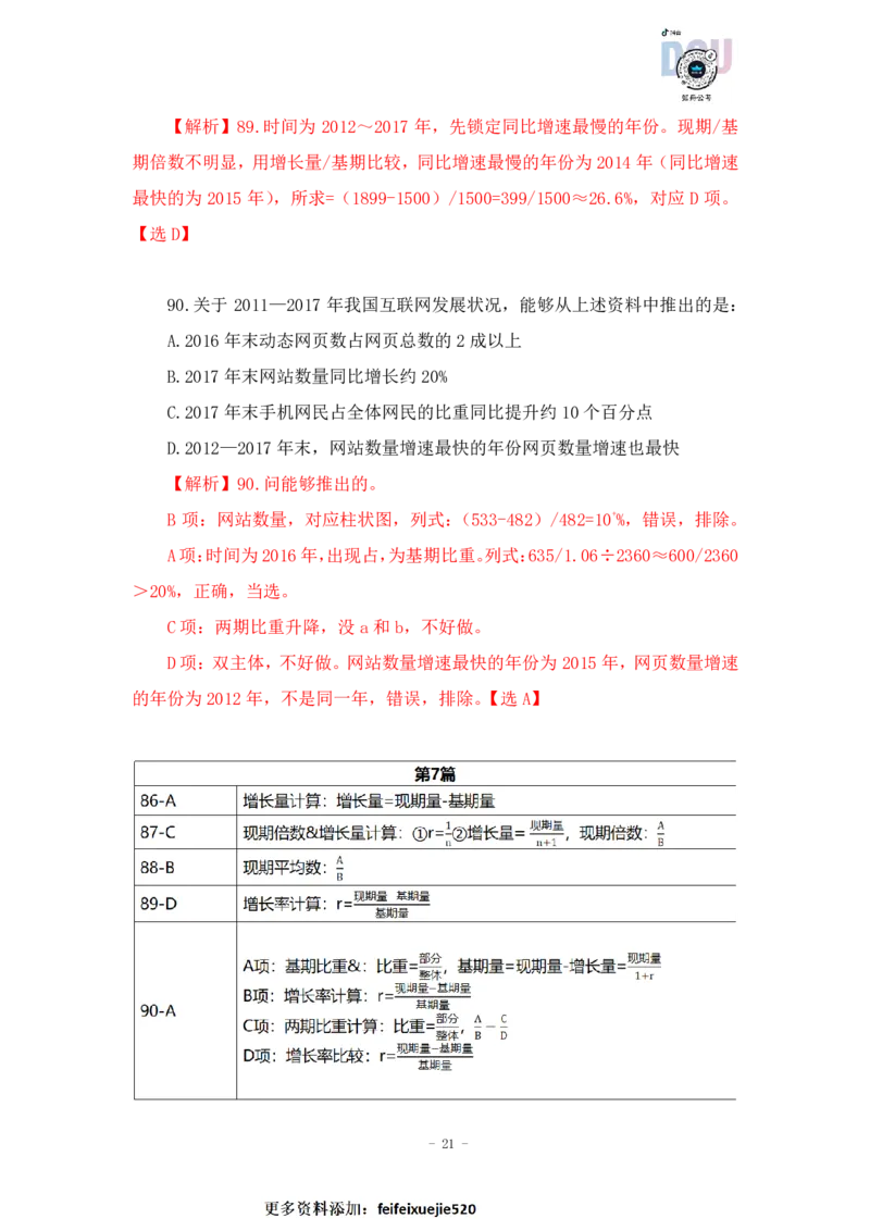 2023-03-11-随堂笔记刷题（1）_2026考公资料_超格合集_数资高照合集_资料分析高照合集⭐⭐⭐_2024课程25没开课的先看这个_超大杯2023高照资料超大杯刷题营_随堂笔记