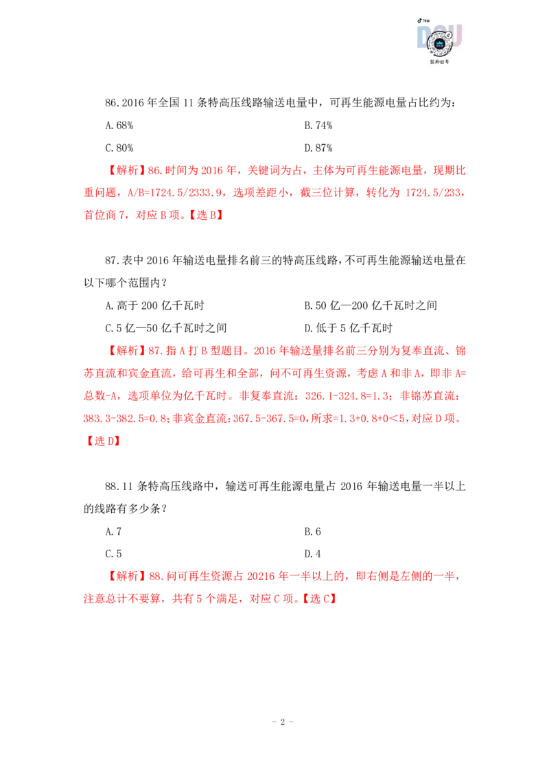 2023-03-11-随堂笔记刷题（1）_2026考公资料_超格合集_数资高照合集_资料分析高照合集⭐⭐⭐_2024课程25没开课的先看这个_超大杯2023高照资料超大杯刷题营_随堂笔记