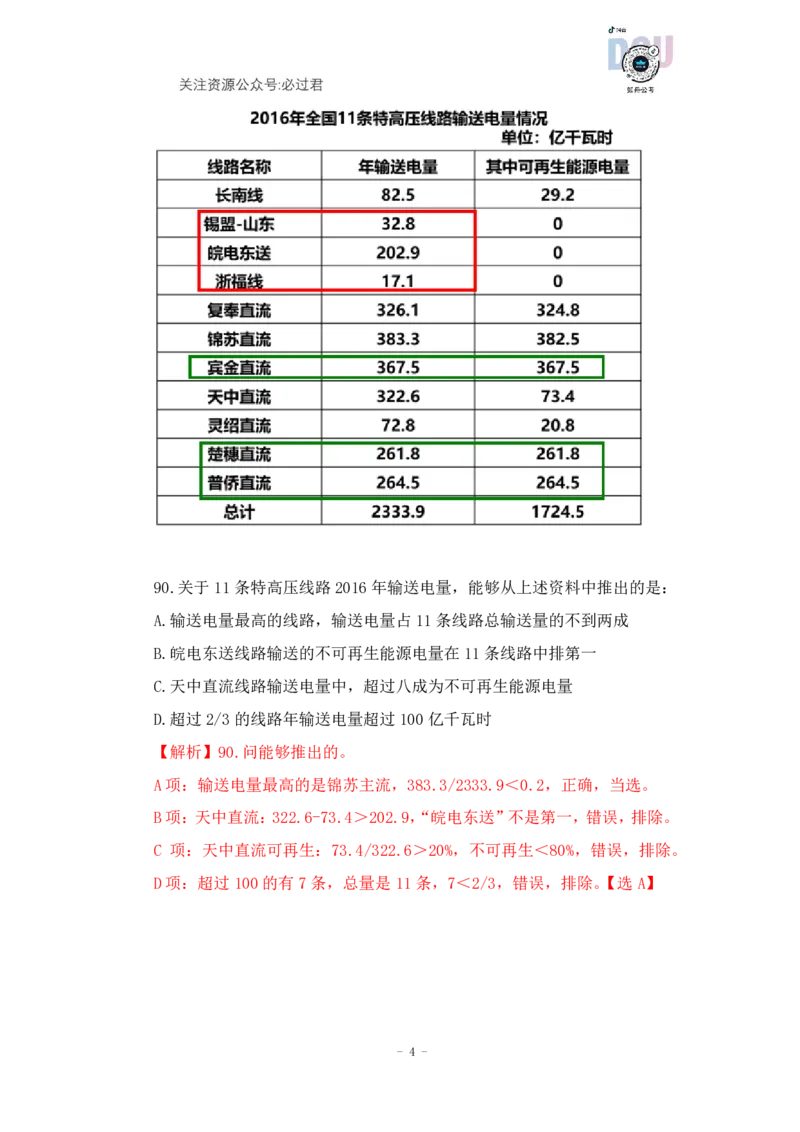2023-03-11-随堂笔记刷题（1）_2026考公资料_超格合集_数资高照合集_资料分析高照合集⭐⭐⭐_2024课程25没开课的先看这个_超大杯2023高照资料超大杯刷题营_随堂笔记