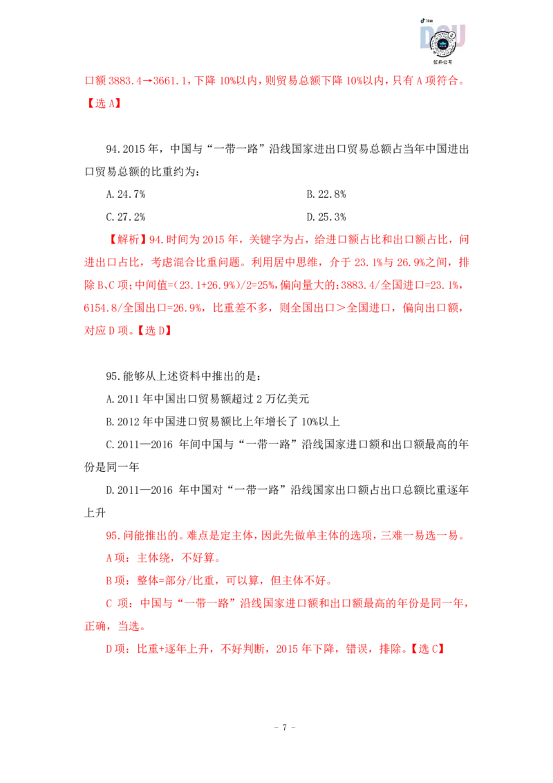 2023-03-11-随堂笔记刷题（1）_2026考公资料_超格合集_数资高照合集_资料分析高照合集⭐⭐⭐_2024课程25没开课的先看这个_超大杯2023高照资料超大杯刷题营_随堂笔记