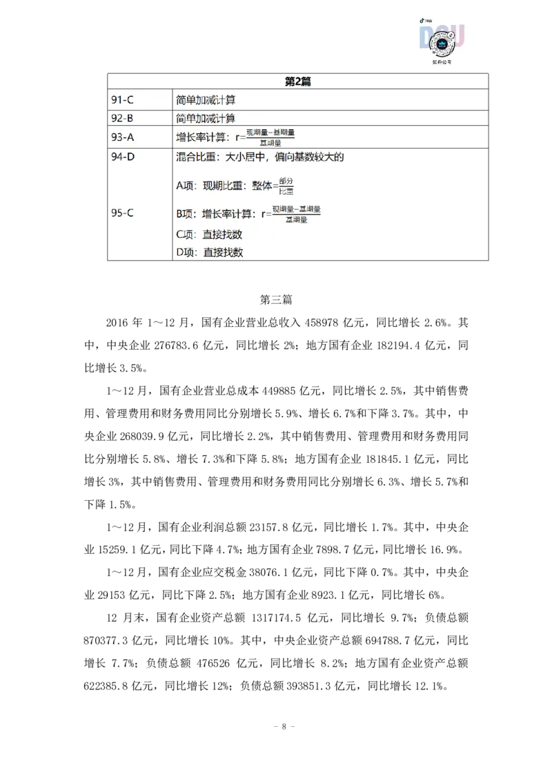 2023-03-11-随堂笔记刷题（1）_2026考公资料_超格合集_数资高照合集_资料分析高照合集⭐⭐⭐_2024课程25没开课的先看这个_超大杯2023高照资料超大杯刷题营_随堂笔记
