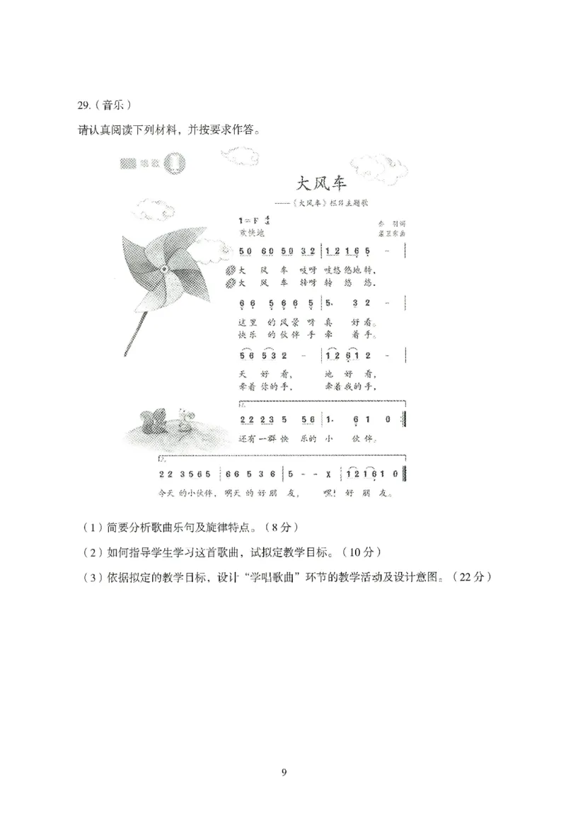 25下-小学-教育知识-模拟卷4_教资_36🔥26上：各机构教资笔试押题汇总（西米学府汇总）_26上教资：小学押题汇总(1)_3.小学-模拟6套卷-J姜（完结）