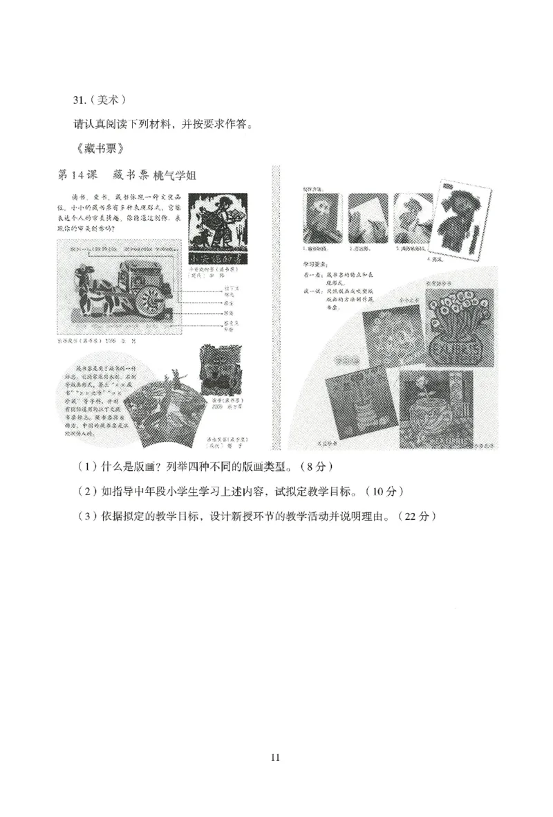 25下-小学-教育知识-模拟卷4_教资_36🔥26上：各机构教资笔试押题汇总（西米学府汇总）_26上教资：小学押题汇总(1)_3.小学-模拟6套卷-J姜（完结）