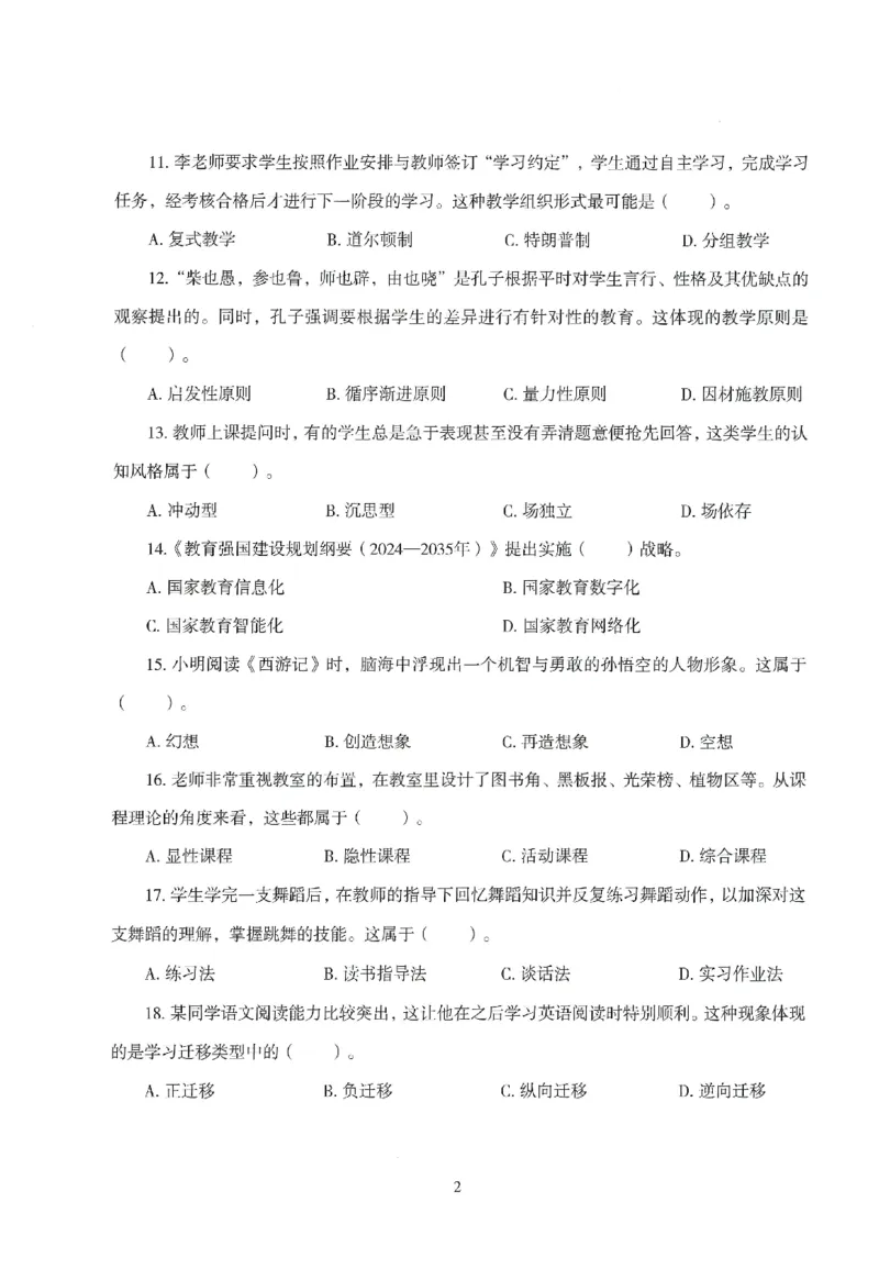 25下-小学-教育知识-模拟卷4_教资_36🔥26上：各机构教资笔试押题汇总（西米学府汇总）_26上教资：小学押题汇总(1)_3.小学-模拟6套卷-J姜（完结）