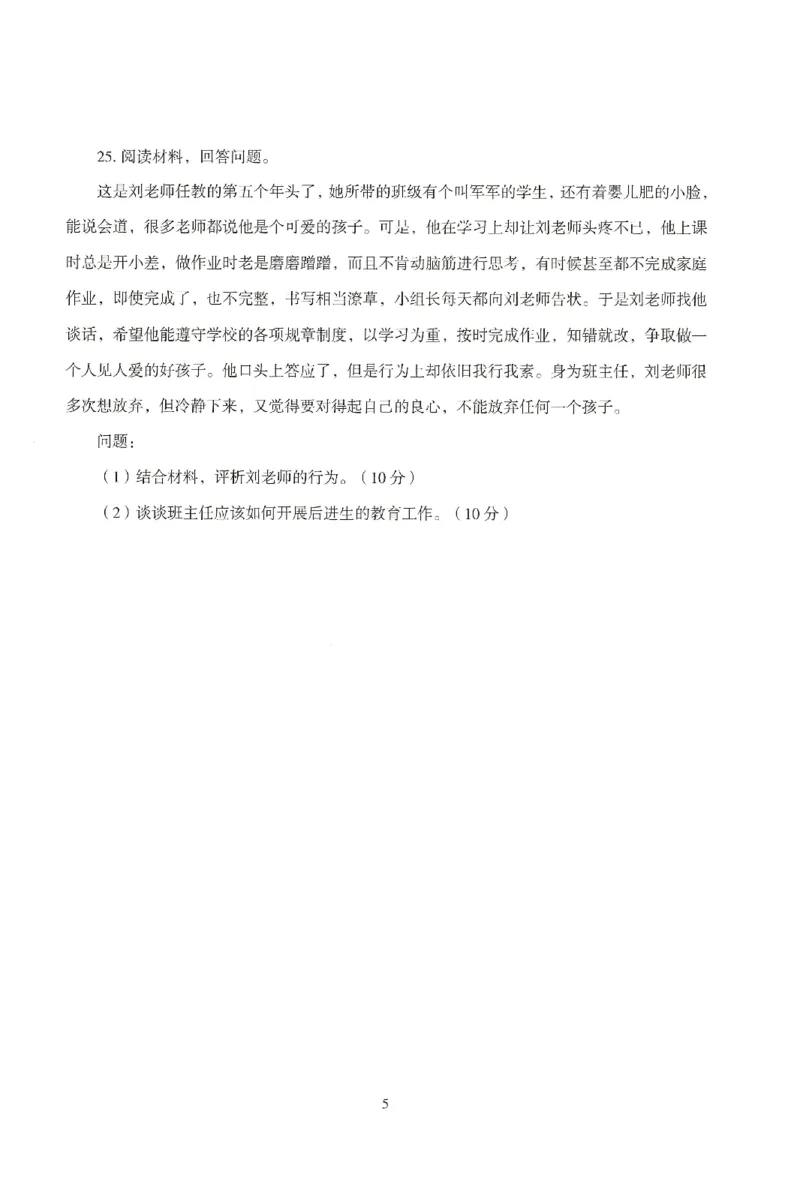 25下-小学-教育知识-模拟卷4_教资_36🔥26上：各机构教资笔试押题汇总（西米学府汇总）_26上教资：小学押题汇总(1)_3.小学-模拟6套卷-J姜（完结）